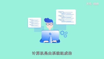 計(jì)算機(jī)軟件系統(tǒng) 構(gòu)成、分類與開(kāi)發(fā)概述